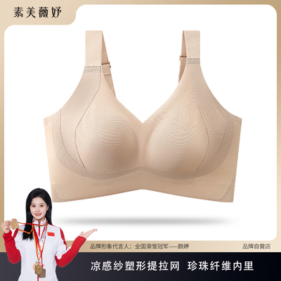 素美薇妤【凉感纱】大胸显小无钢圈超薄兔耳杯无痕文胸女2305-2#