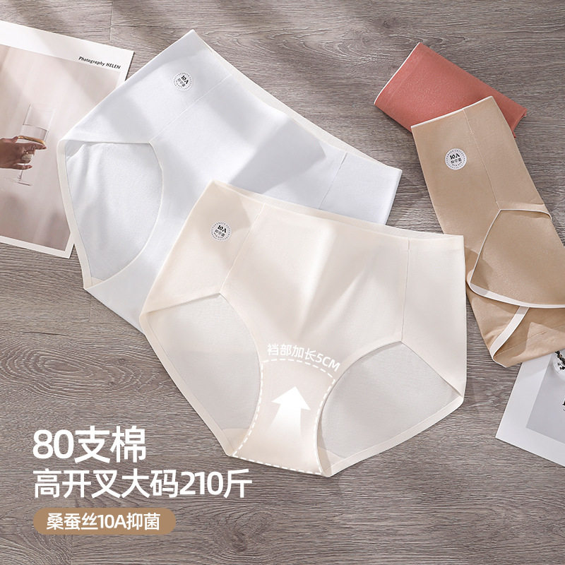 【素美薇妤】高端80支棉大码内裤女高腰200斤桑蚕丝10A,女士内衣/男士内衣/家居服,女三角裤,淘宝优惠券,粉丝福利购,淘宝优惠卷