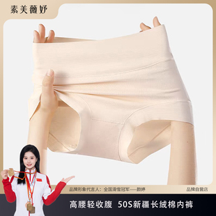 无痕高腰吸汗透气纯棉三角裤 素美薇妤 50S长绒棉 5A大码 头660