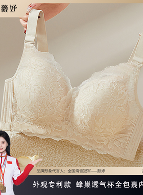 素美薇妤【绝美新品】B-E杯蜂巢透气杯大胸显小无钢圈内衣W6291#