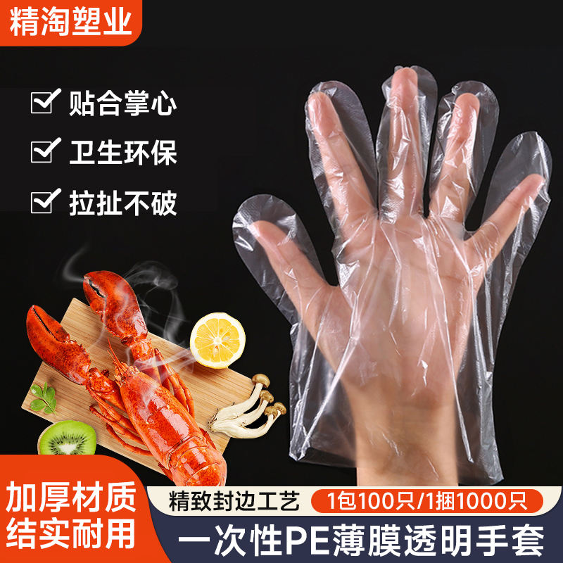 只装龙虾美发透明塑料薄膜手套