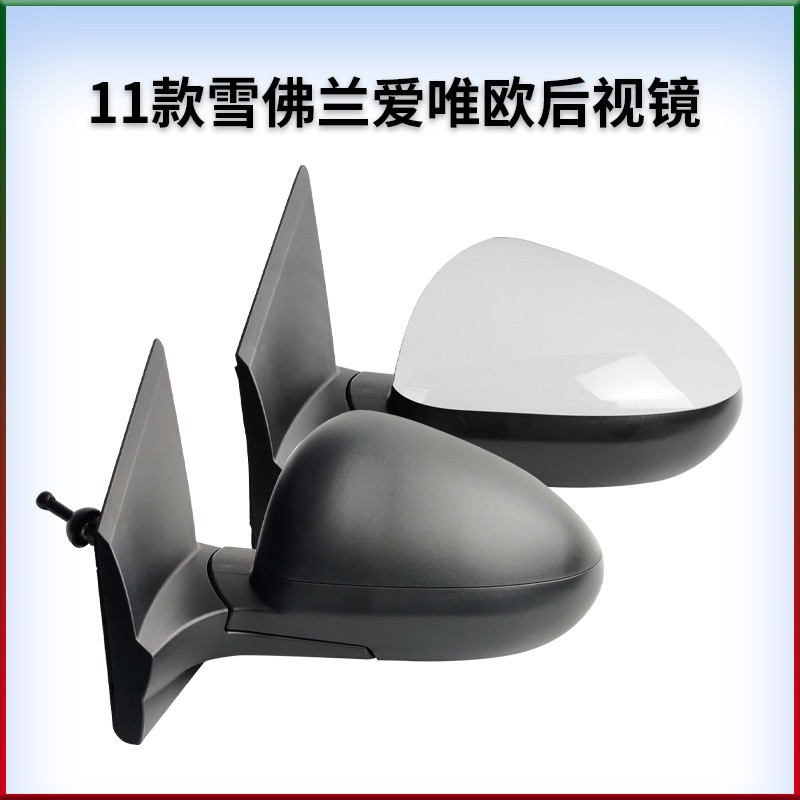 适用于雪佛兰爱唯欧左右倒车镜反光镜后视镜带烤漆