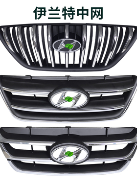 适用于北京现代040711款伊兰特中网前杠装饰电镀前脸通风网