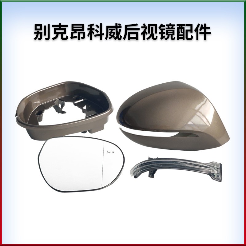 适用于别克昂科威SPLUSS车外后视镜倒车反光后外壳边框镜片
