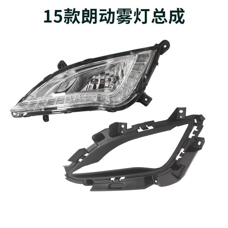 适用于北京现代15款朗动防雾灯LED日间行车灯雾灯框