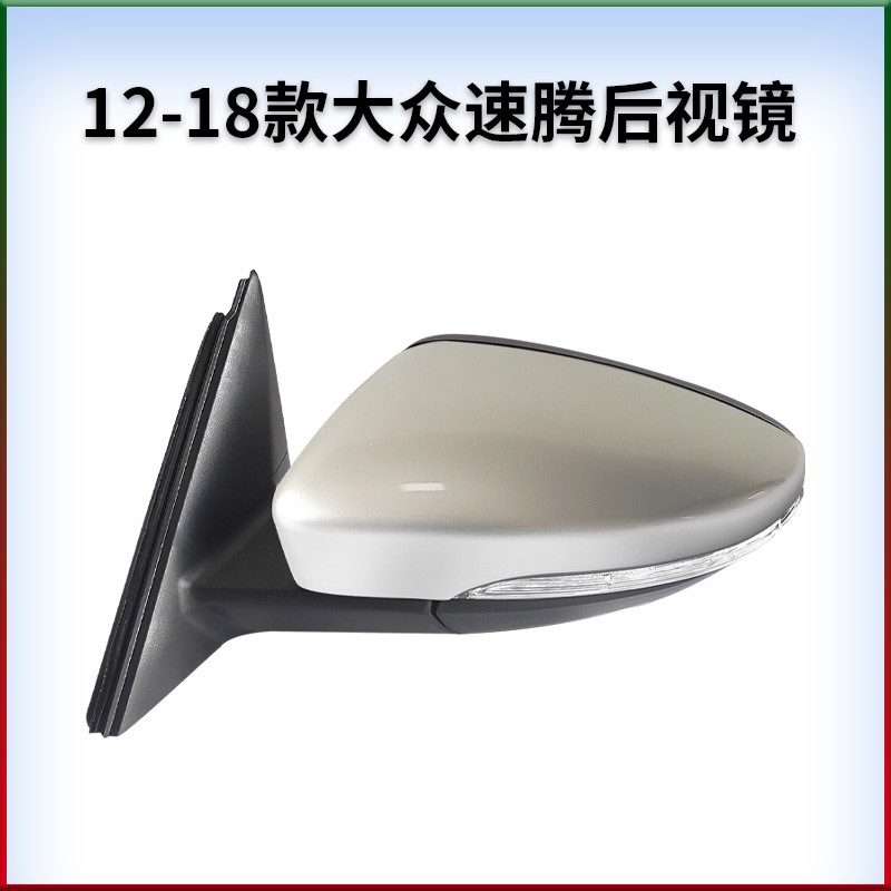 适用于大众12-18款速腾左右倒车镜反光镜后视镜带烤漆