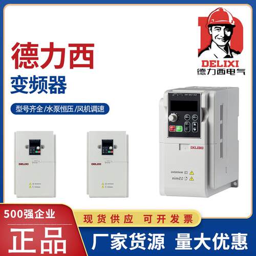 德力西EM60变频器原装正品现货