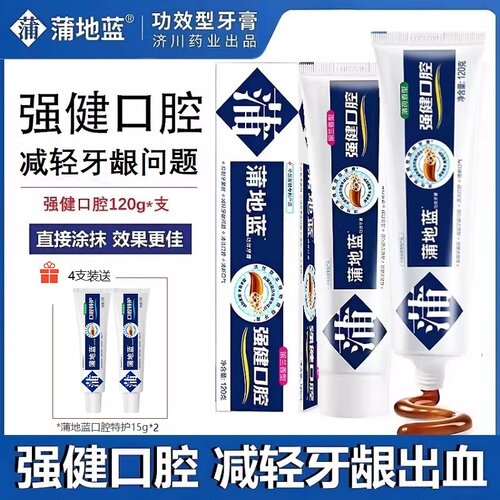 蒲地蓝清火消肿痛减轻出血牙膏