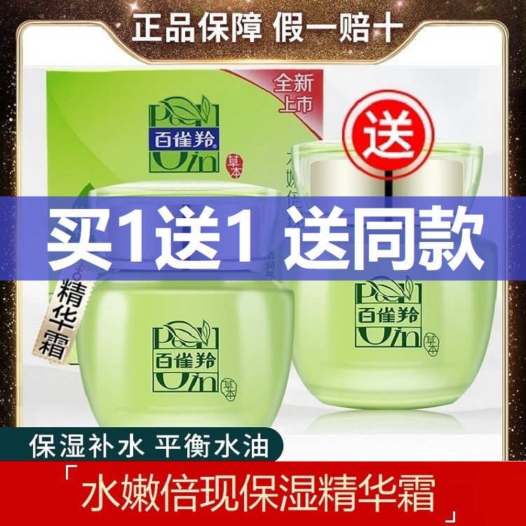 百雀羚面霜女水嫩倍现精华霜 日晚霜补水保湿滋润国货懒人霜正品