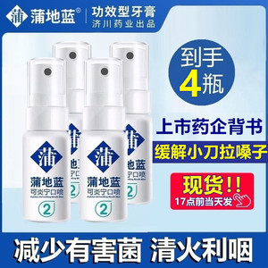 蒲地蓝可炎宁2号口喷 温和减菌防护爽口利咽清新口气去异味便携带