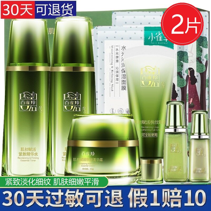 百雀羚套装女肌初赋活套装礼盒补水保湿提拉紧致抗皱淡化细纹正品怎么样,好用不?