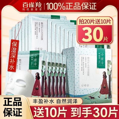 百雀羚保湿提亮肤色免洗学生面膜