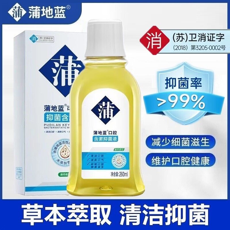 蒲地蓝可炎宁消炎抑菌清新漱口水