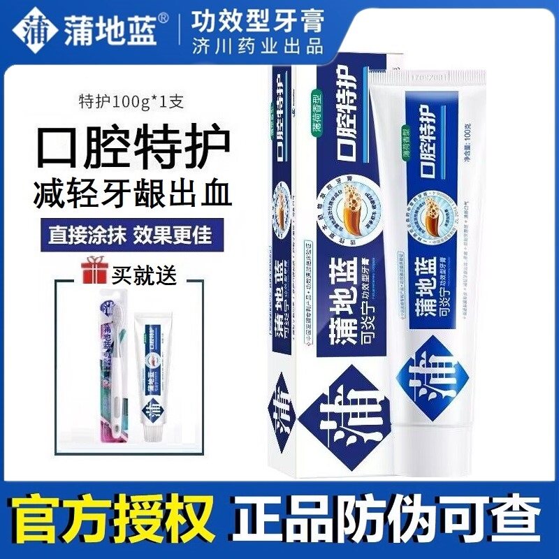 蒲地蓝可炎宁特护功效薄荷牙膏清新口气清火牙龈出血护理口腔专用高性价比高么？