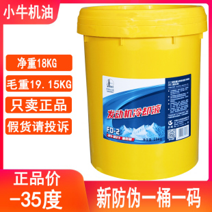 新长城防冻液 35度原厂四季 通用乙二醇货车发动机冷却液18KG 包邮