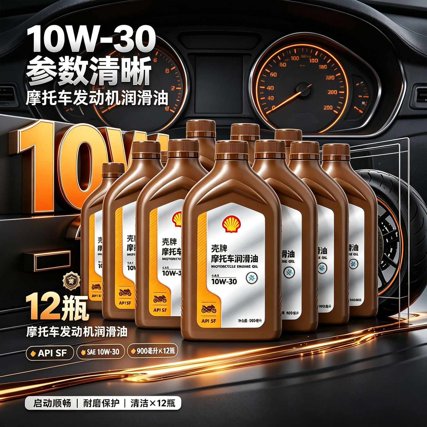 壳牌摩托车机油爱德王子棕壳10W30冬季原厂四季通用整箱12瓶包邮
