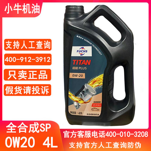 福斯机油全合成4L0W20SP