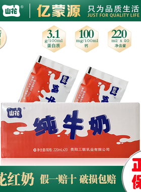 12月生产贵州特产山花红色袋装纯牛奶营养早餐搭配220ml20袋整箱