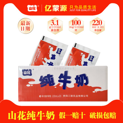 5月日期贵州特产山花红色袋装纯牛奶营养早餐搭配220ml20袋整箱