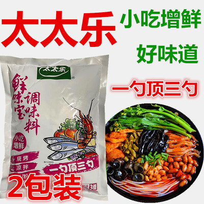 太太乐鲜味宝增鲜型调味料火锅炒菜煲汤麻辣烫调料1000克*2包