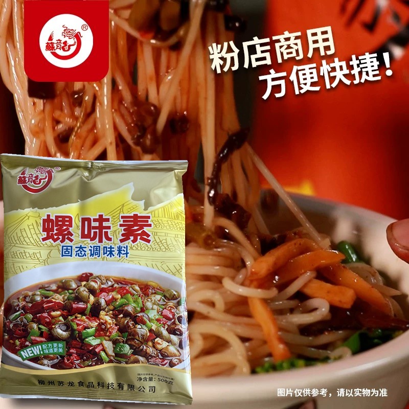 苏龙螺味素复合调味料螺蛳粉配料炒螺调料包鸭脚煲纯螺粉商用底料
