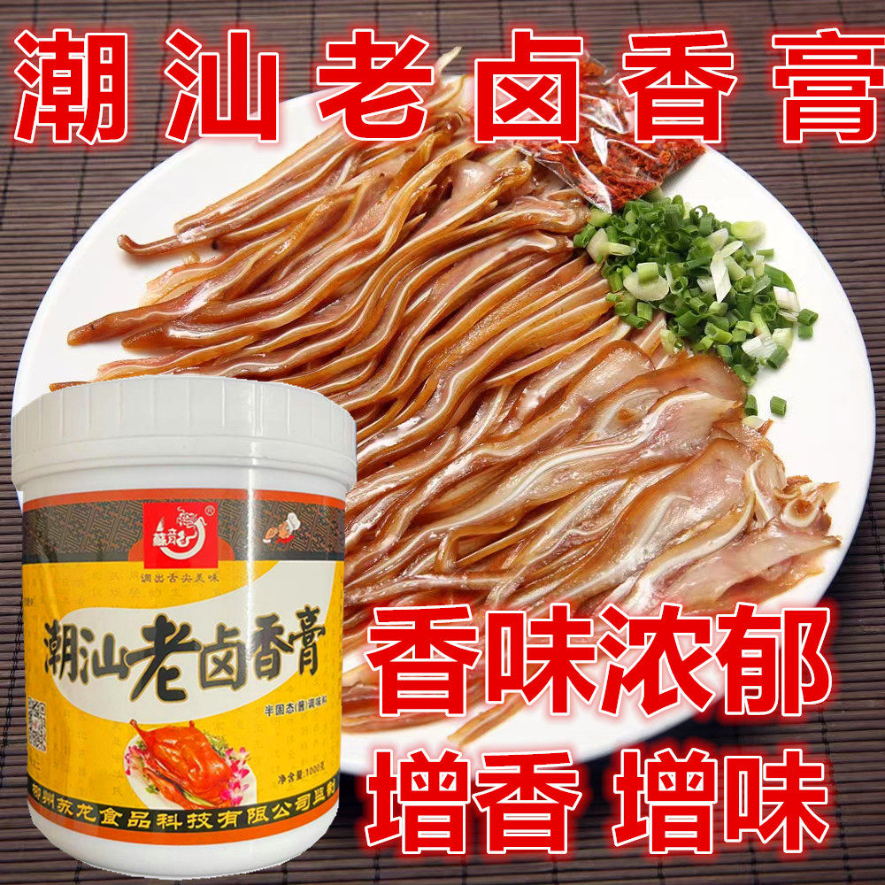 苏龙潮汕万能老卤味增香膏卤水汁配方调料卤王卤鸭脖鸭头猪脸蹄