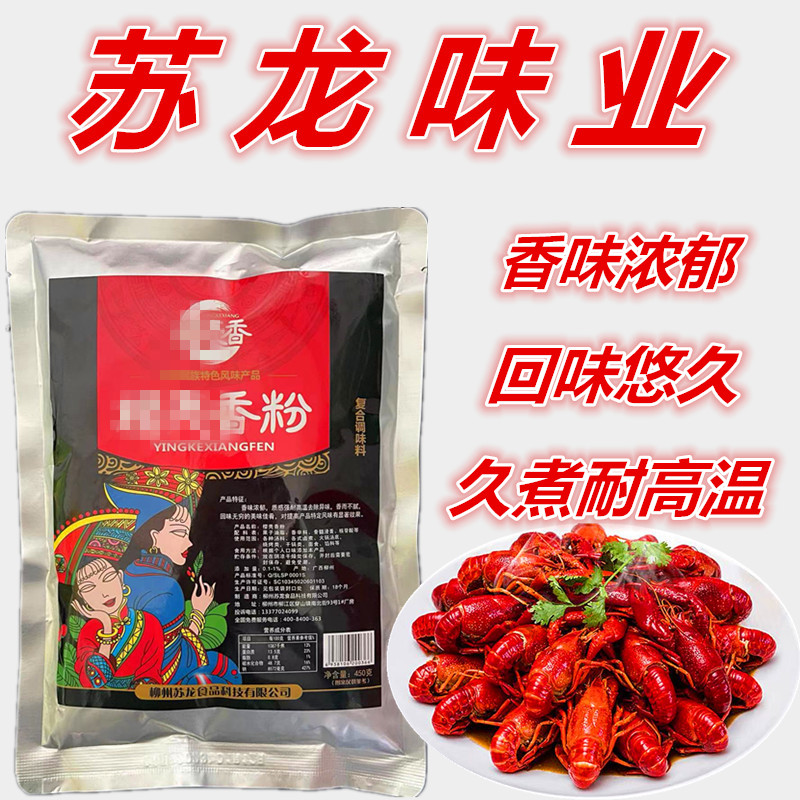 苏龙yingke香粉正宗柳州螺蛳粉米粉米线高汤卤味增香调味料