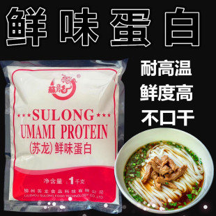 苏龙鲜味蛋白螺蛳粉米粉高汤增鲜增味1000克*10包