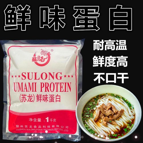苏龙鲜味蛋白螺蛳粉桂林米粉羊肉粉面条高汤专用增鲜素味精调料