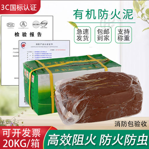 耐高温公斤绝缘防火泥