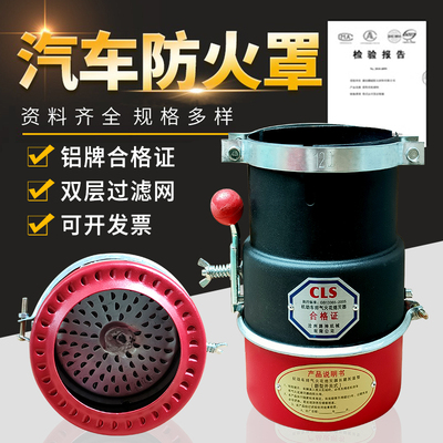 双标合格证一体刚阻火器防火帽