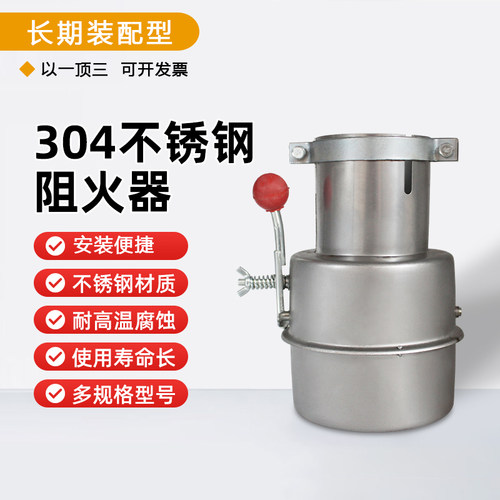 排气管汽车不锈钢开关式阻火器