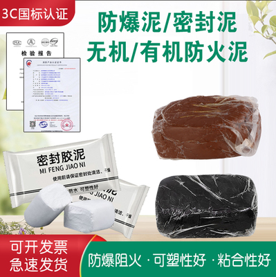 鹏超河北防爆防水防火泥密封