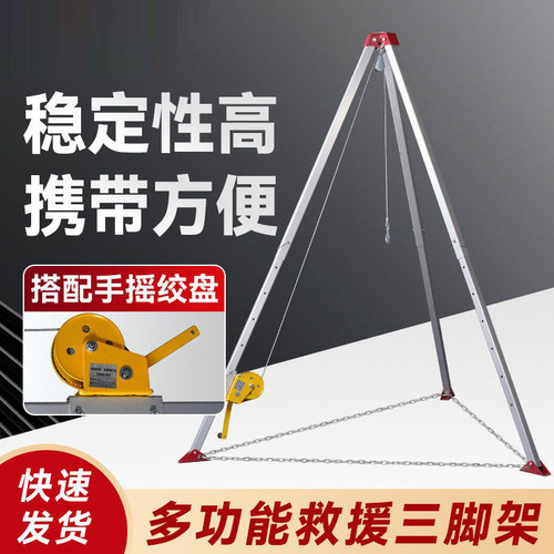 消防救援应急三脚架安全稳固