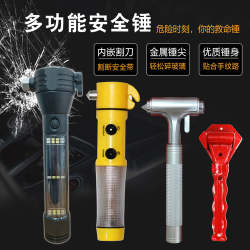 多功能车内救生安全锤