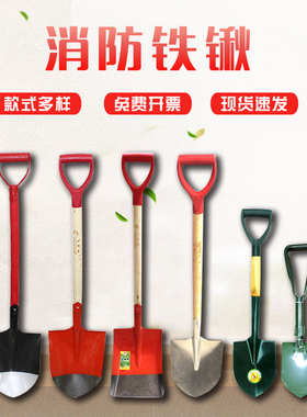 铁锹/消防铁锹/消防锹/铲子/消防铲/消防沙铲/消防器材/消防斧