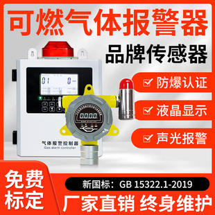 工业防爆可燃气体甲烷氢气液化气天然气乙炔氨气氯气泄露报警器