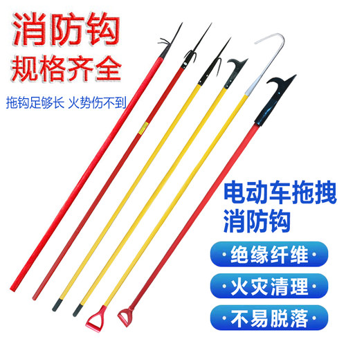 消防钩火钩打火把灭火把