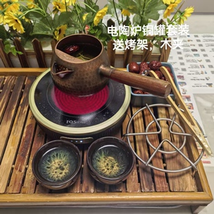 围炉煮茶罐罐茶煮茶器明火电陶炉可调温纯铜罐烤馍烤枣送烤架套装