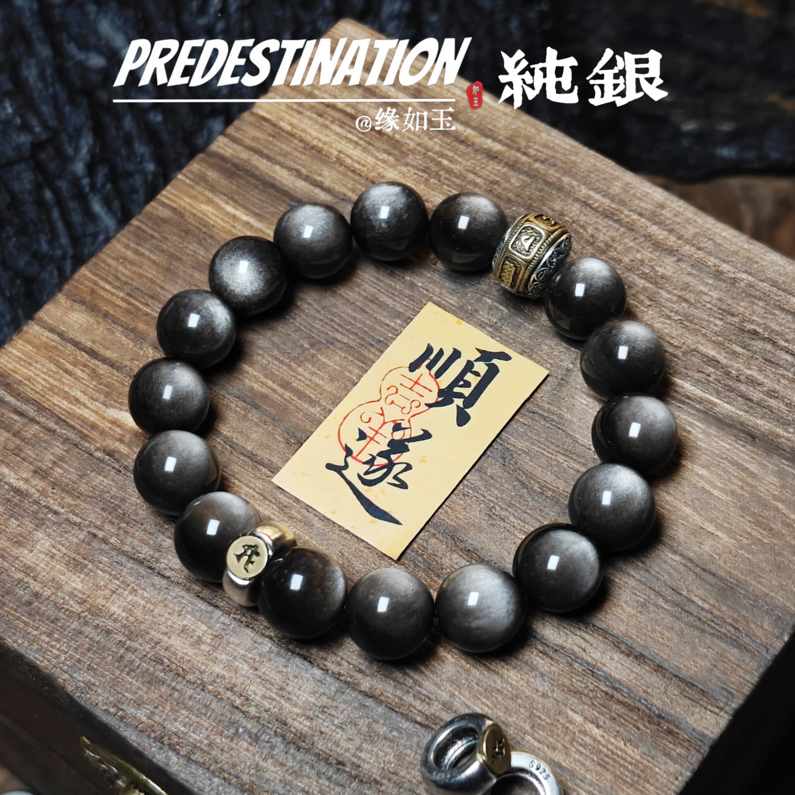 【本命佛】天然银曜石手串国潮黑曜石手链高级感生肖招财520礼物