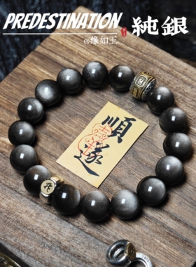 【本命佛】天然银曜石手串国潮黑曜石手链高级感生肖招财七夕礼物