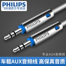 9.9元包邮  PHILIPS 飞利浦 aux音频线 车用3.5mm公对公