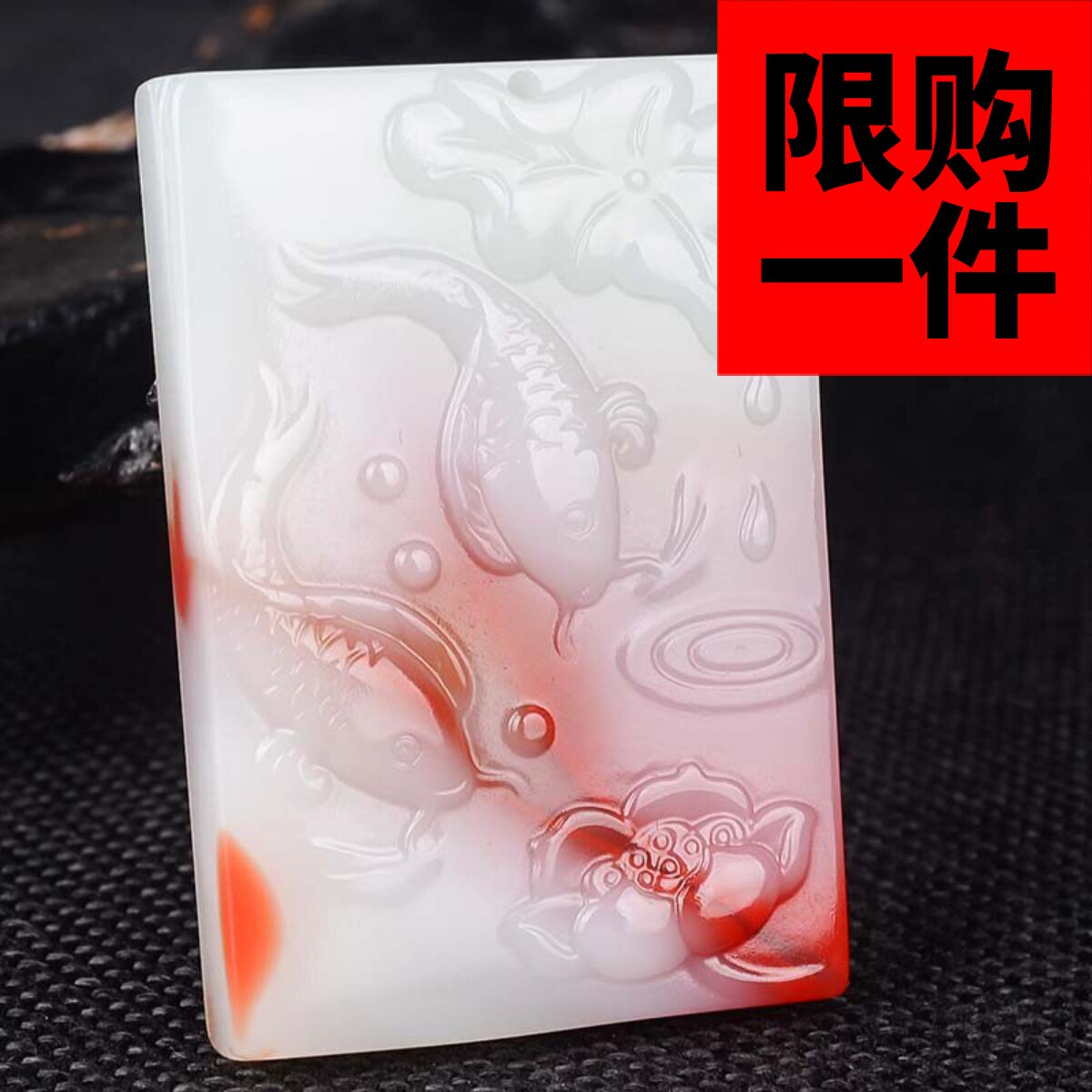 天然连年有余牌子挂件新疆和田玉