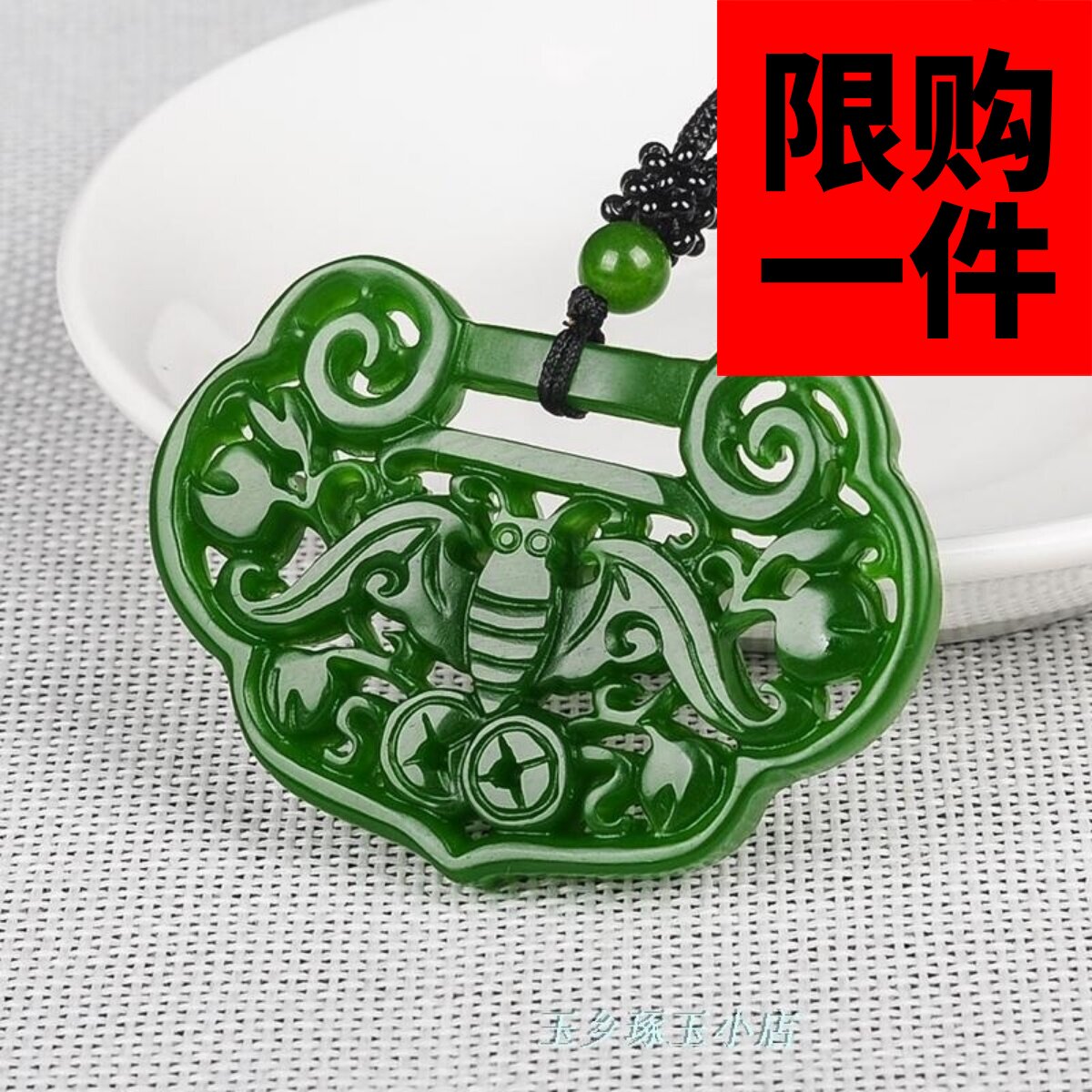 天然碧玉福寿如意长命锁挂件吊坠