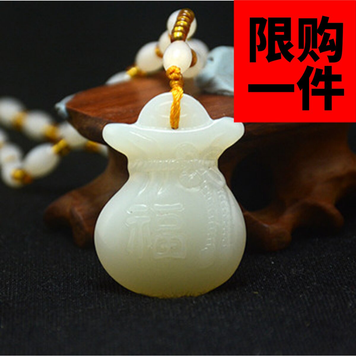 和田玉羊脂布袋送女友佳品吊坠