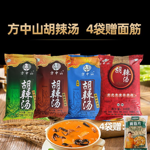 方中山胡辣汤河南特产