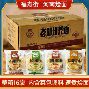 河南烩面 面速食福寿街整箱16袋装正宗特产老郑州烩面 面泡面 面