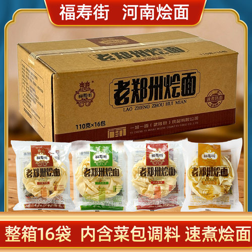 福寿街河南烩面羊汤味牛肉老郑州
