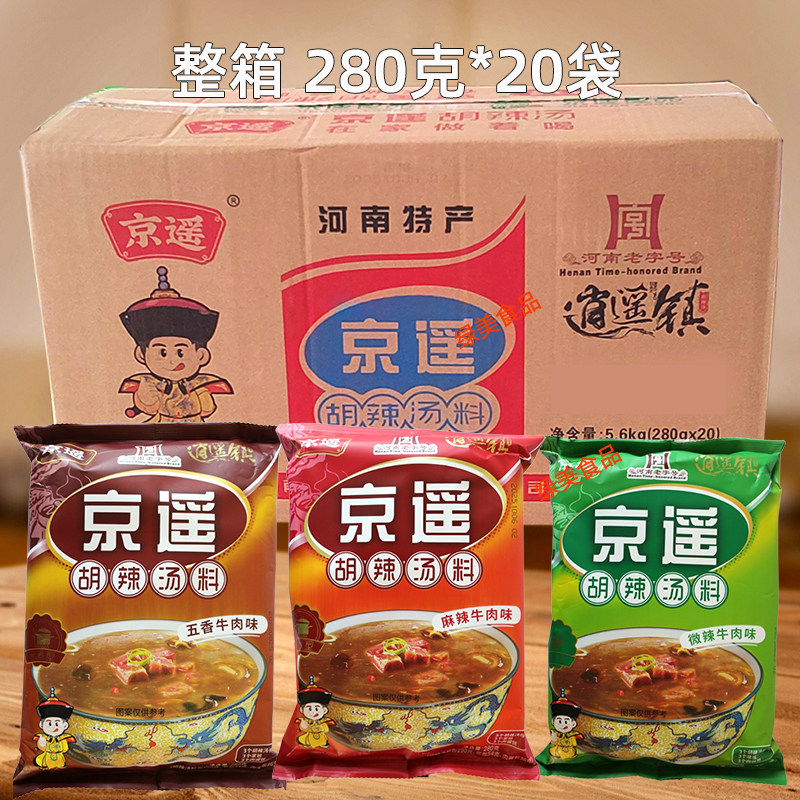 逍遥镇京遥胡辣汤整箱280g*20袋牛肉味河南特产小吃糊辣汤料包