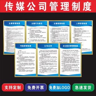 传媒公司管理制度牌员工行为规范考勤管理主播行为规范 主播制度